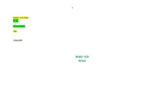 קטלוג ספו דומוטק 2019 כולל פריסת עמודים (2)