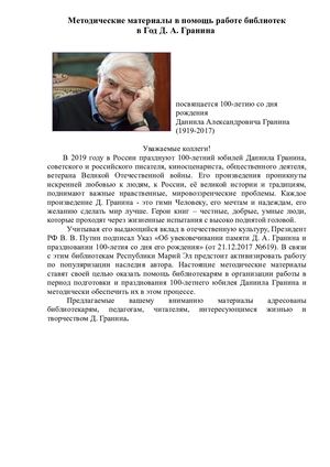 Гранин Д А Про Новый Год