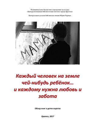 Книги о детях- сиротах