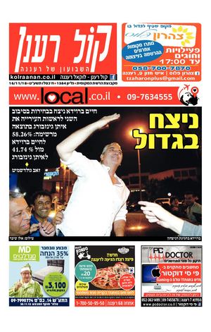 קול רענן העיתון המקומי של רעננה local.co.il