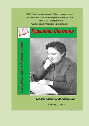 Курылева Светлана Леонидовна