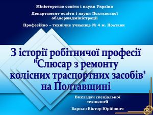 З історії робітничої професії
