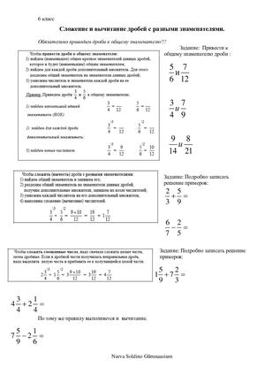 Сложение, вычитание, умножение,деление дробей