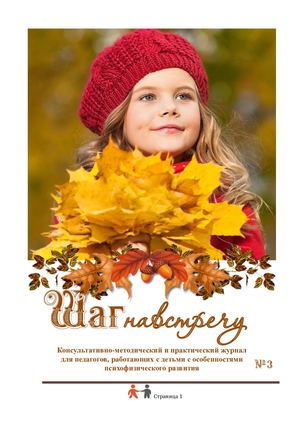 Журнал Шаг навстречу №3