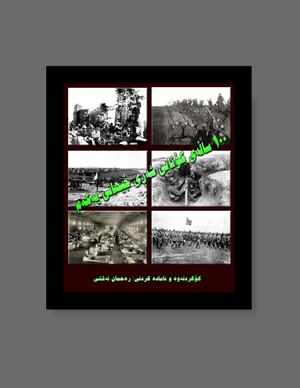 جەنگی جیهانی یەکەم