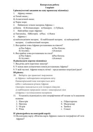 Африка 7 клас