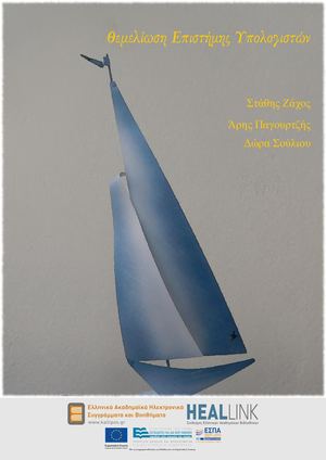 Θεμελίωση επιστήμης υπολογιστών.