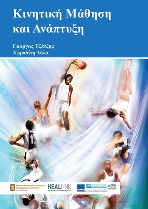 Κινητική μάθηση και ανάπτυξη.