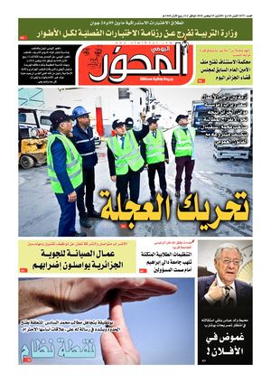 El Mihwar N° 1875 Du 19 11 2018