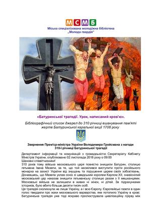Батуринська трагедія Бібліографічний список