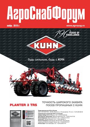 АгроСнабФорум № 8 (164) ноябрь 2018
