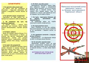 буклет Збр конфл