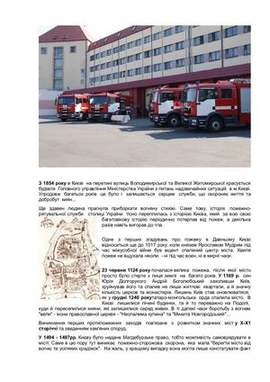 ДПРЧ 25 м. Київ