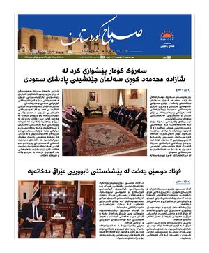 رۆژناما صباح كوردستان ژماره‌ 70