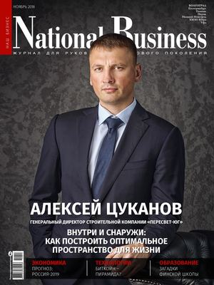 National Business ноябрь 2018