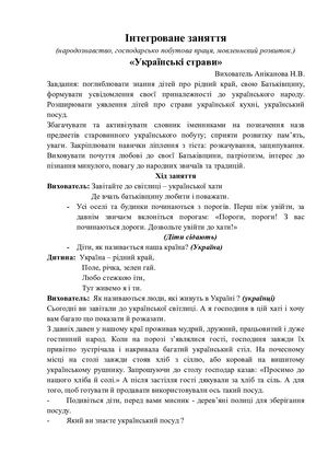 Інтегроване заняття Українські страви.