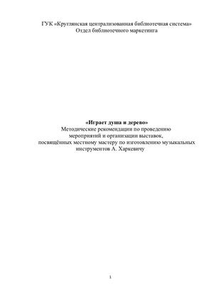 Методичка Харкевич