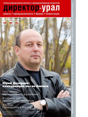 Директор-Урал №4
