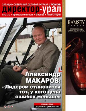 Директор-Урал №23