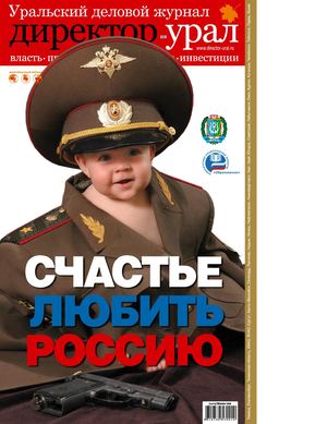 Директор-Урал №34