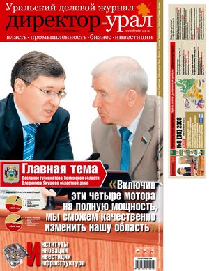 Директор-Урал №38