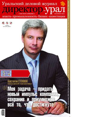 Директор-Урал №47