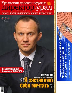 Директор-Урал №50