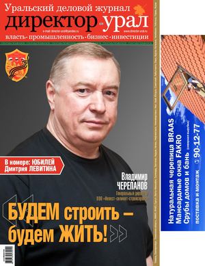 Директор-Урал №51