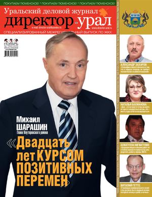 Директор-Урал №55