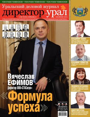 Директор-Урал №57