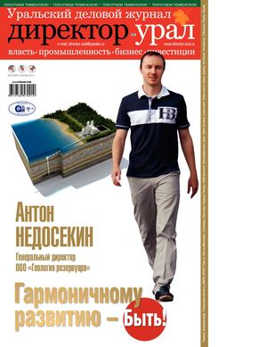 Директор-Урал №66