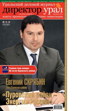Директор-Урал №67