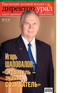 Директор-Урал №70