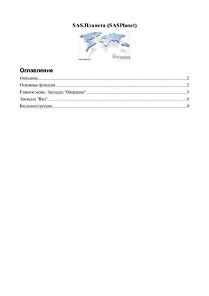 SAS.Планета