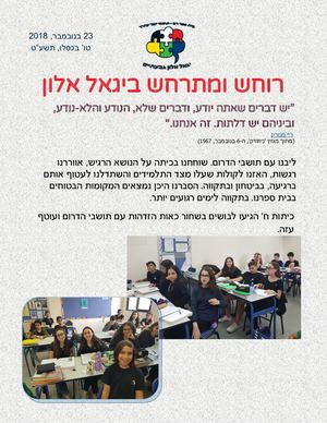 רוחש ומתרחש 23 11