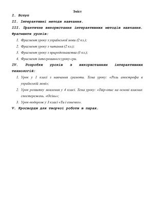 Книга Інтерактивне навчання