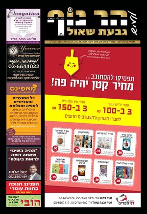 1141 הר נוף לינק