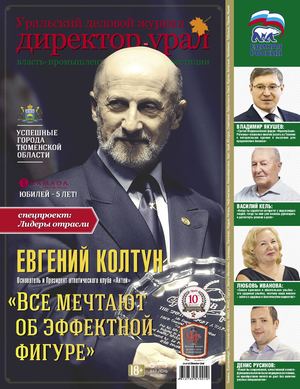 Директор-Урал №85