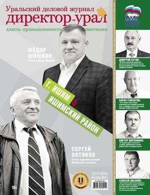 Директор-Урал №94