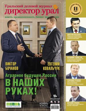 Директор-Урал №95 (1)