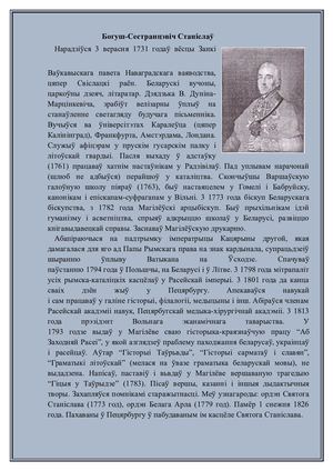 Славутыя землякі2