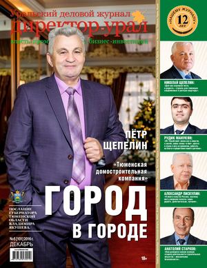 Директор-Урал №101