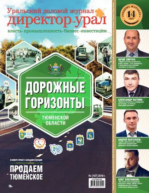 Директор-Урал №107
