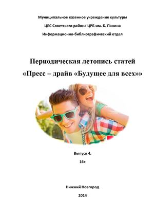 Пресс - драйв. Выпуск 4