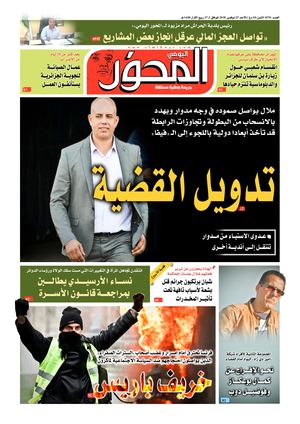 El Mihwar N° 1879 Du 25 11 2018