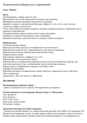 Тематические игры