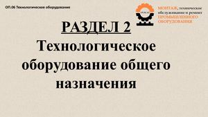 8 ТРАНСПОРТИРУЮЩИЕ УСТРОЙСТВА.