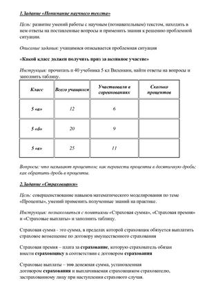 Тетрадь заданий по математике 5 класс, тема Проценты