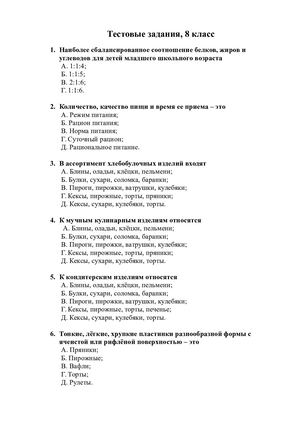 Тестовые задания.