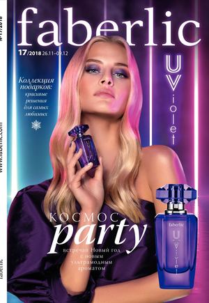 Каталог Фаберлик Украина № 17